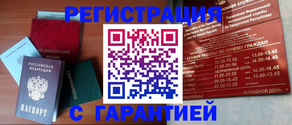 временная регистрация надежно в Гаджиево