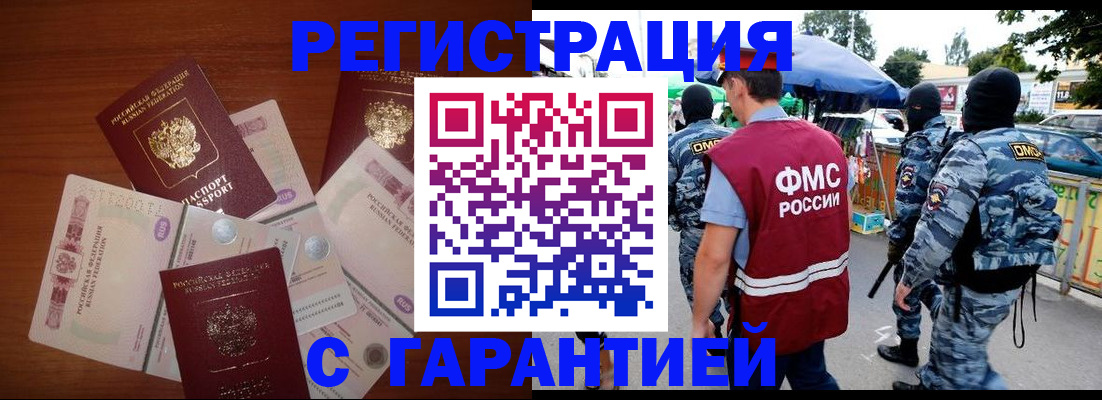 прописка иностранных граждан в Гаджиево