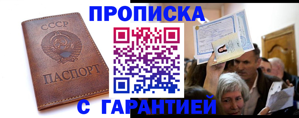 временная регистрация в квартире в Гаджиево