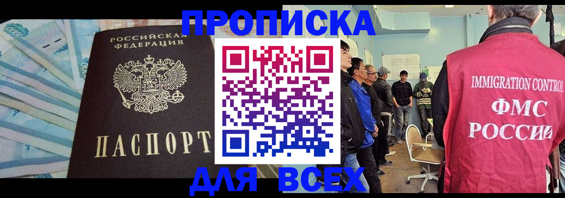 прописка штамп в Гаджиево