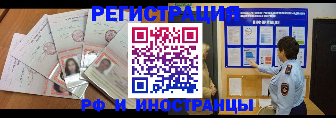 временная регистрация для всех в Гаджиево